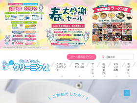 'usachan.co.jp' screenshot