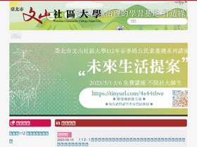 wenshan.org.tw