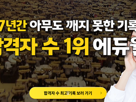 'eduwill.net' screenshot