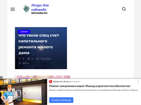 dacharai.ru