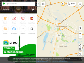 'reklama.2gis.kz' screenshot