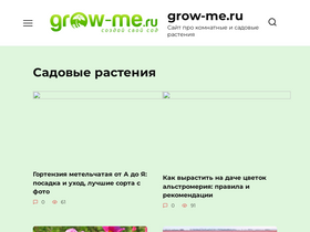 'grow-me.ru' screenshot