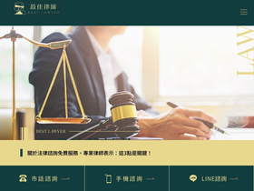 'bestlawyer.com.tw' screenshot