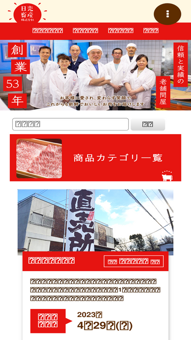 meat-nikko.co.jp
