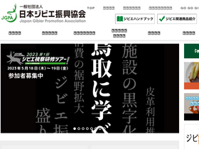 gibier.or.jp