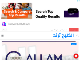 'khaleej-trend.online' screenshot