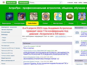 'astropro.ru' screenshot
