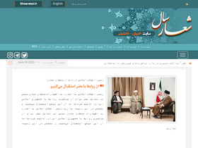 'shoaresal.ir' screenshot