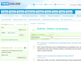 'bible.com.ua' screenshot