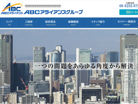 'abc-alliance.or.jp' screenshot