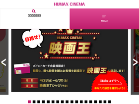 'humax-cinema.co.jp' screenshot