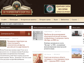 'statehistory.ru' screenshot