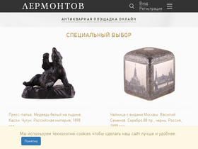 'lermontovgallery.ru' screenshot