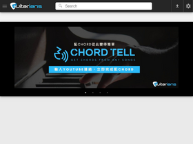 'zh-hk.guitarians.com' screenshot