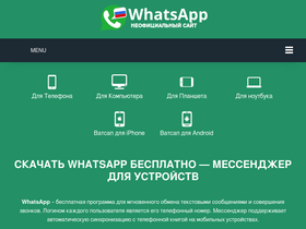 'whatsappe.ru' screenshot