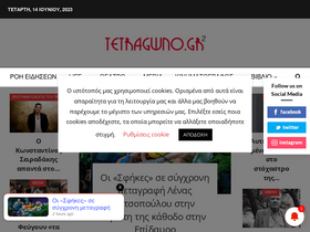 'tetragwno.gr' screenshot