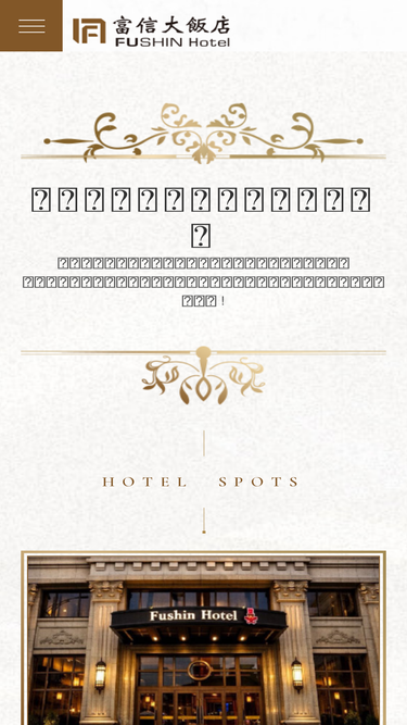fushin-hotel.com.tw