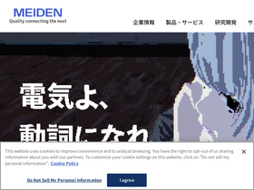 'meidensha.co.jp' screenshot