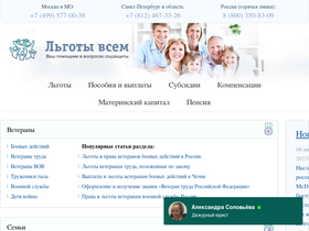'lgoty-vsem.ru' screenshot