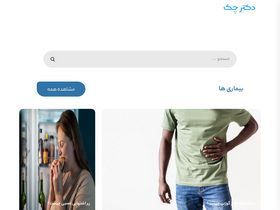 'drchek.ir' screenshot