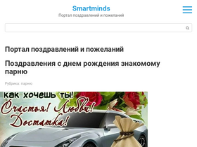 'smartminds.ru' screenshot