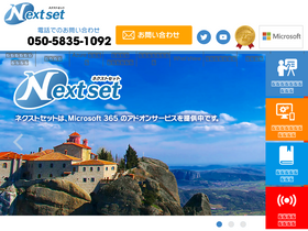 nextset.co.jp