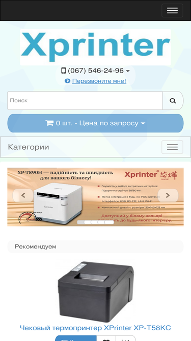 xprinter.com.ua
