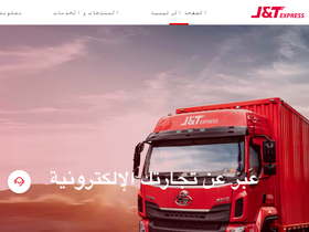 'jtexpress-eg.com' screenshot