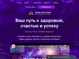 'alfa-omega.plus' screenshot