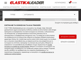 'elastikaleader.gr' screenshot