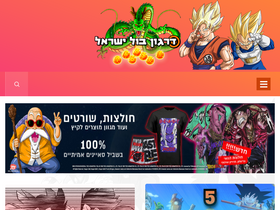 'dragonballz.co.il' screenshot