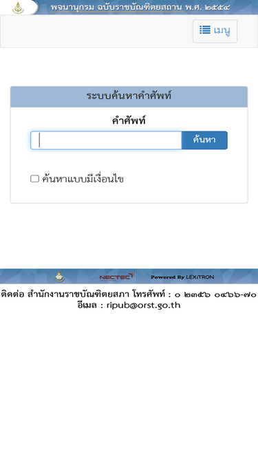 dictionary.orst.go.th