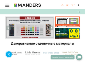 'manders.ru' screenshot