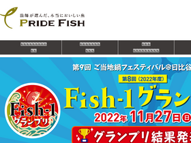 'pride-fish.jp' screenshot