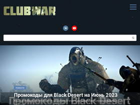 'clubwar.ru' screenshot