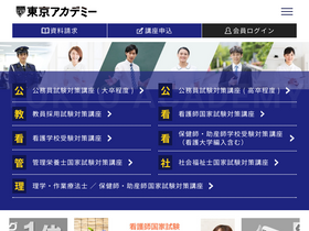 'tokyo-ac.jp' screenshot