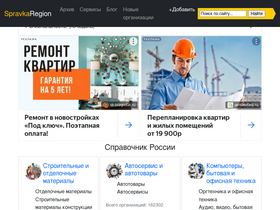 'spravka-region.ru' screenshot
