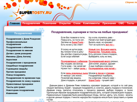 'supertosty.ru' screenshot
