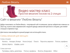 'loveknit.ru' screenshot