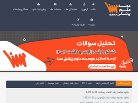 'sanapezeshki.com' screenshot