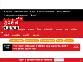 'sudarshannews.in' screenshot