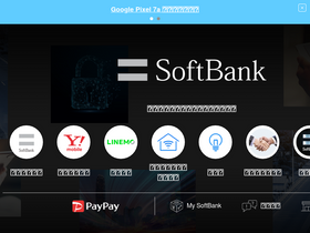 'softbank.jp' screenshot