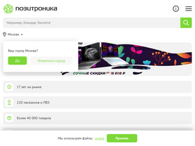 'positronica.ru' screenshot