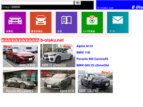 'b-otaku.com' screenshot