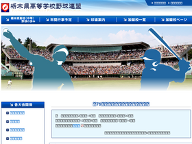 'tochigi-koyaren.net' screenshot