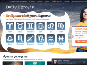 'dailyhoro.ru' screenshot