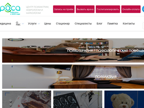 'rosa.clinic' screenshot