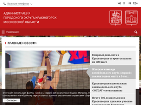 'krasnogorsk-adm.ru' screenshot