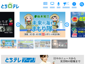tochigi-tv.jp