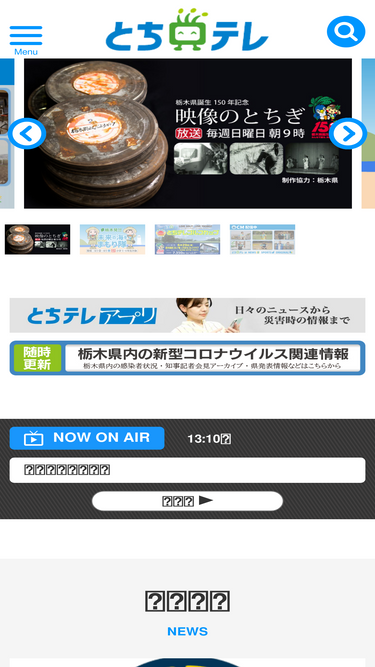tochigi-tv.jp